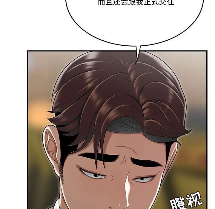 流言第32话