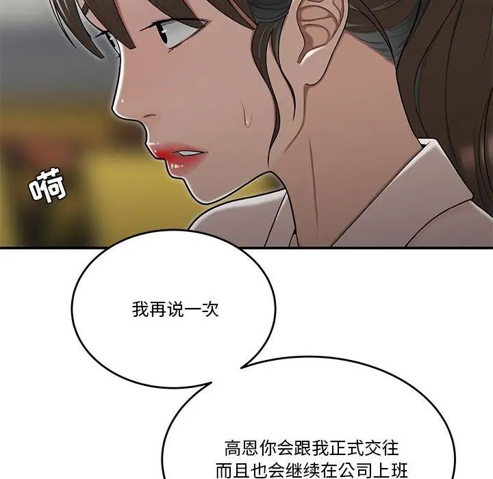 流言第32话