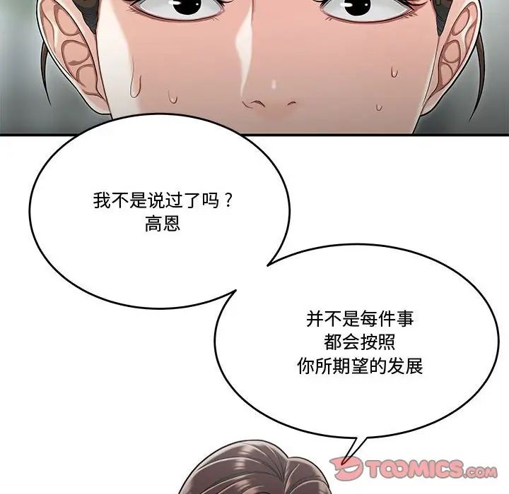 流言第33话
