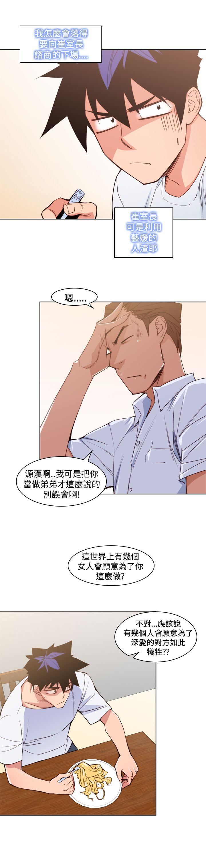 他的那裏第11話