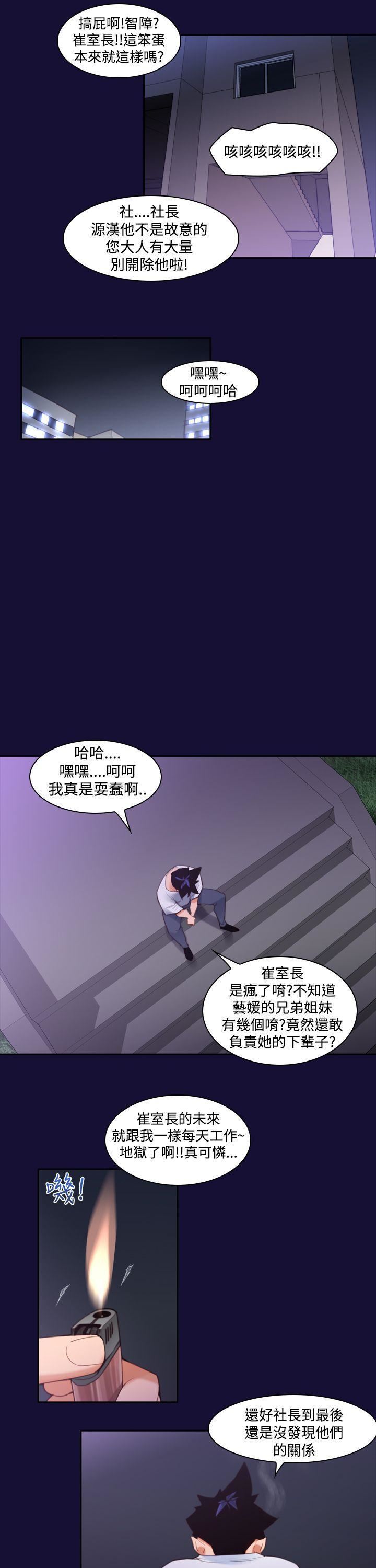 他的那裏第11话