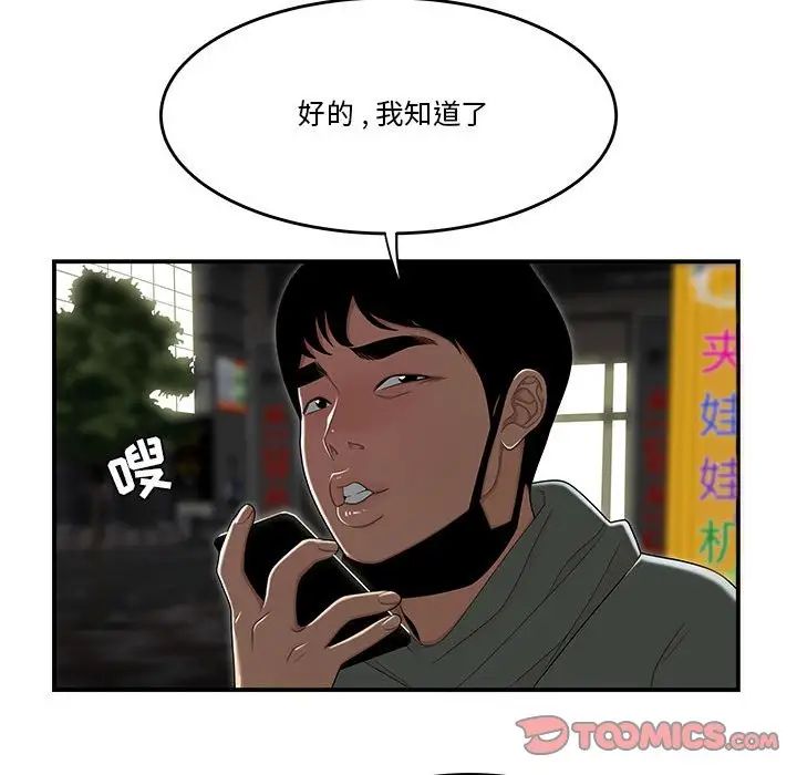 流言第33话