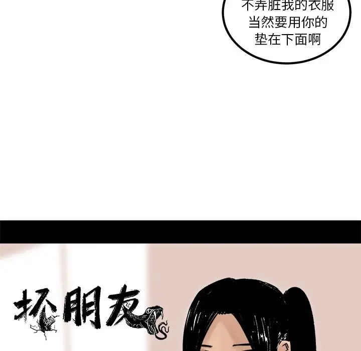 坏朋友第7章
