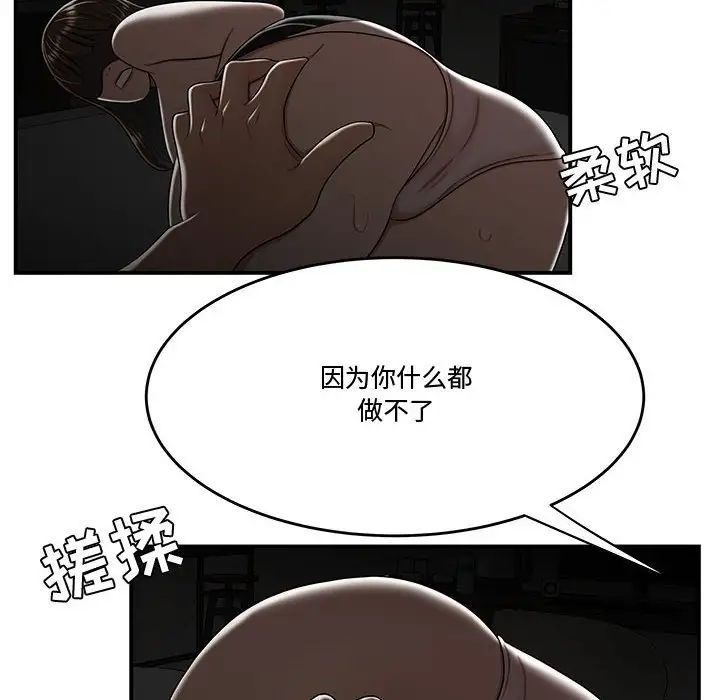 《流言》最终话