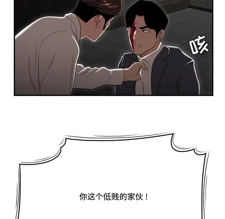 《流言》最终话