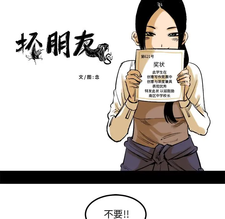 坏朋友第8章
