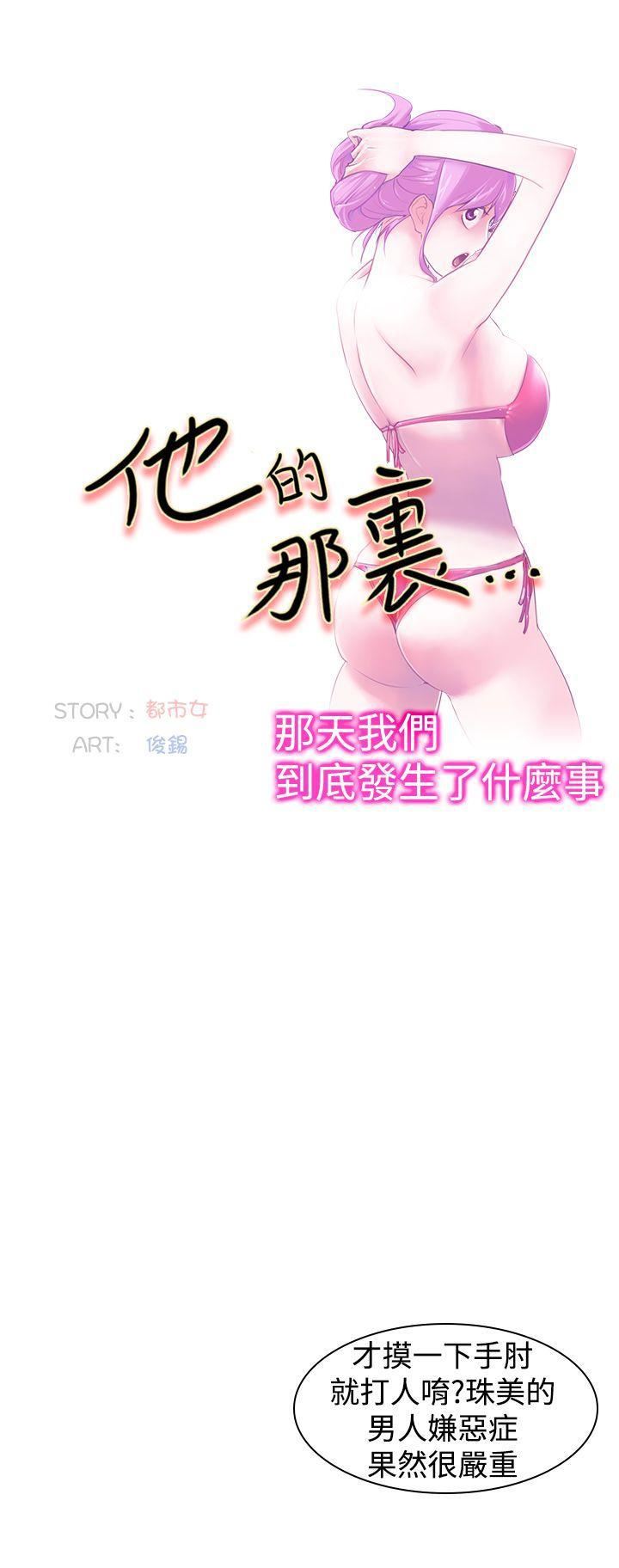 他的那裏第19话