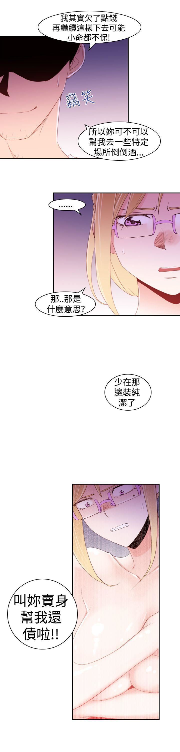 他的那裏第19话