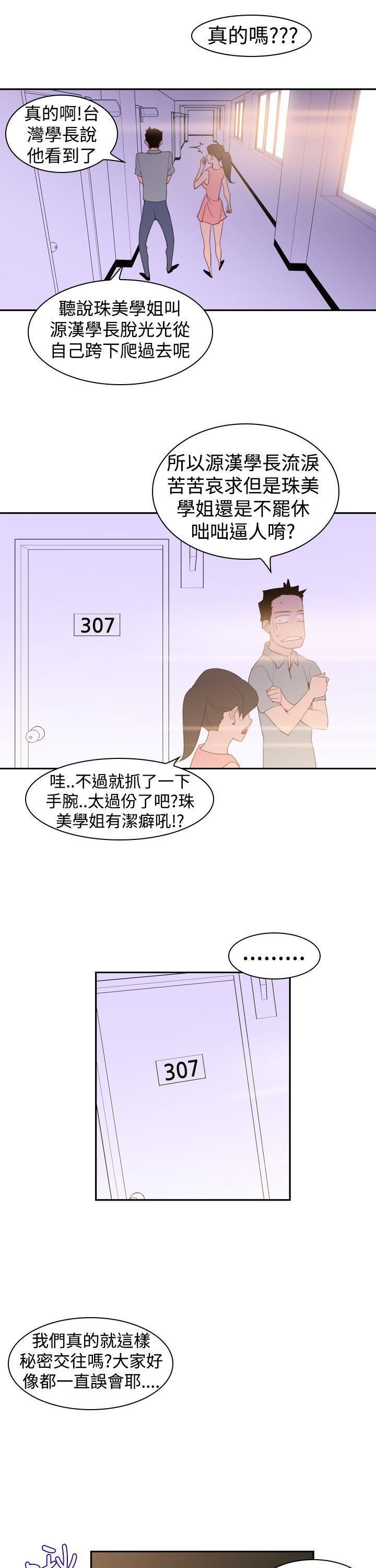 他的那裏第20话