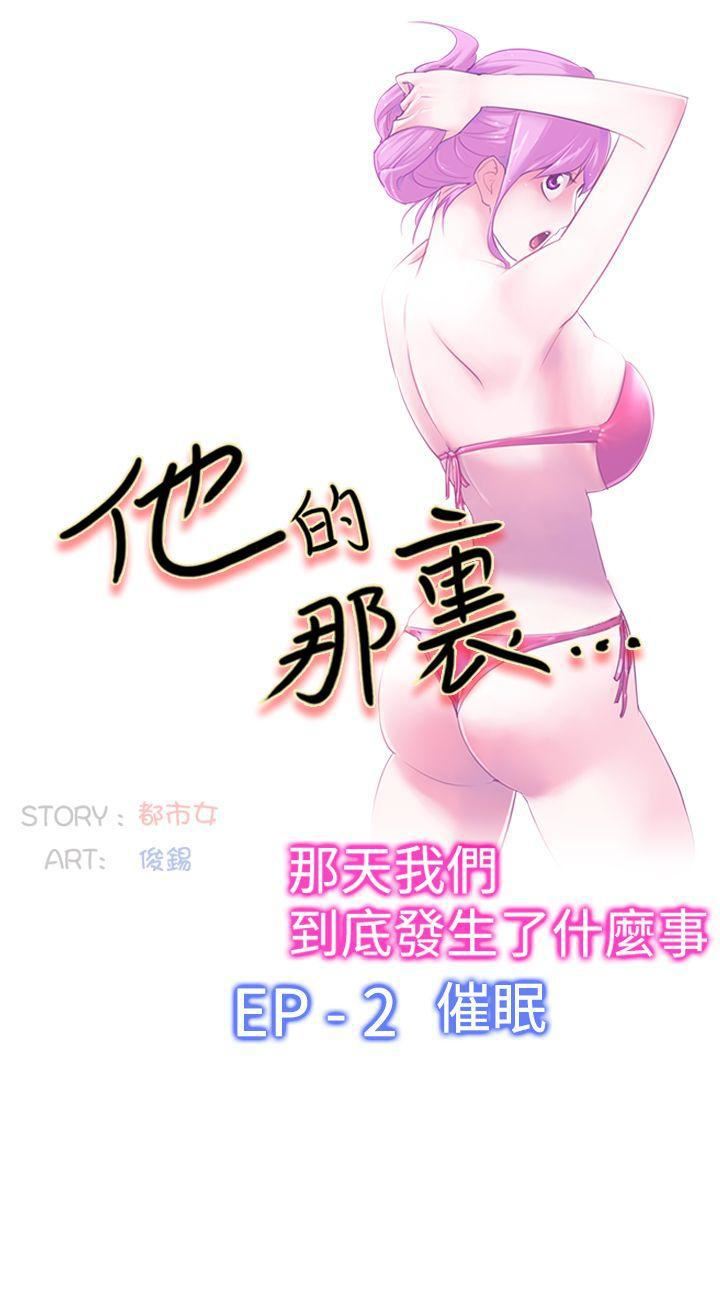 他的那裏第22话