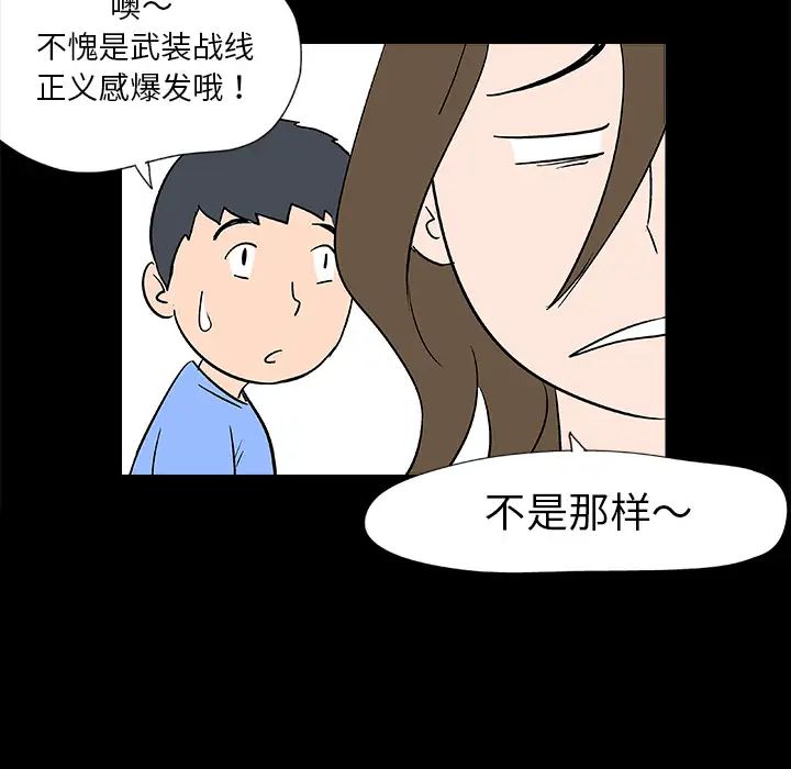 反乌托邦游戏第3话