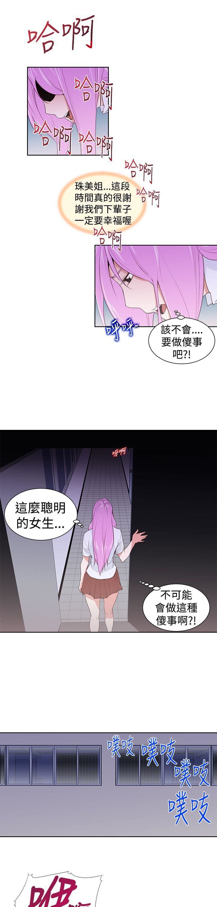 他的那裏第23话