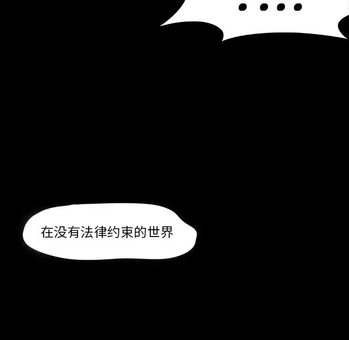 反烏托邦遊戲第4话