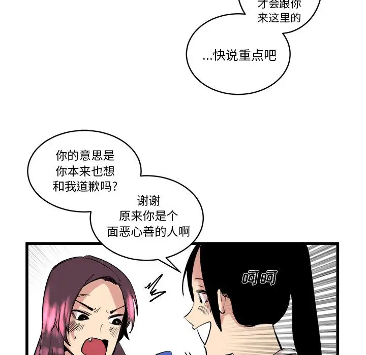 《坏朋友》第11章