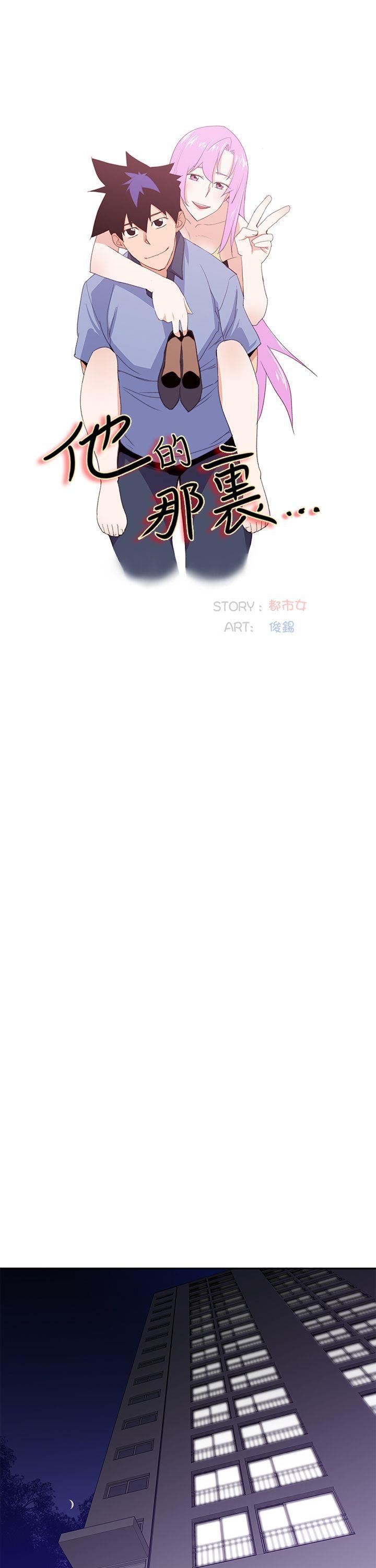 他的那裏第32话