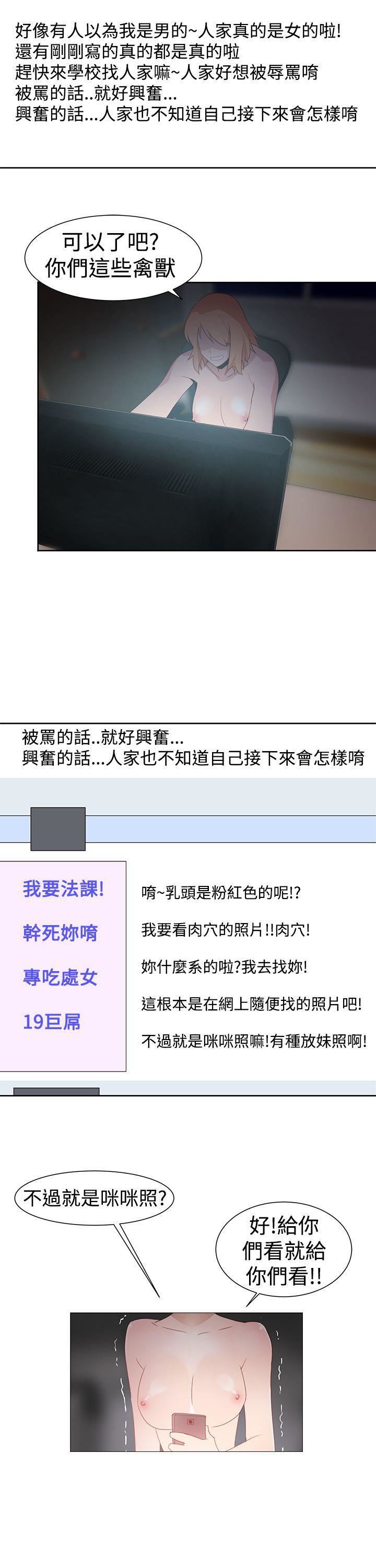 《他的那裏》第33话