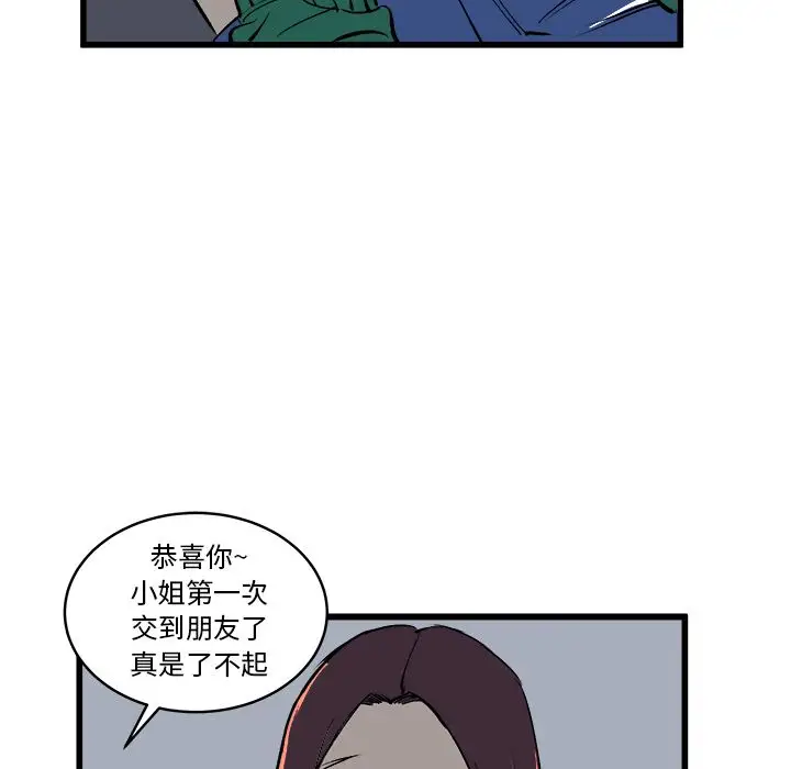 坏朋友第12章