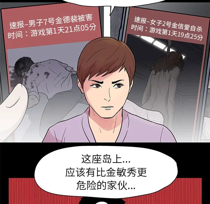 反乌托邦游戏第22话