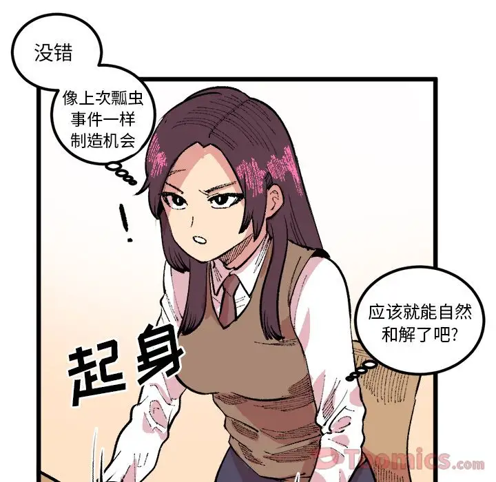 坏朋友第18章