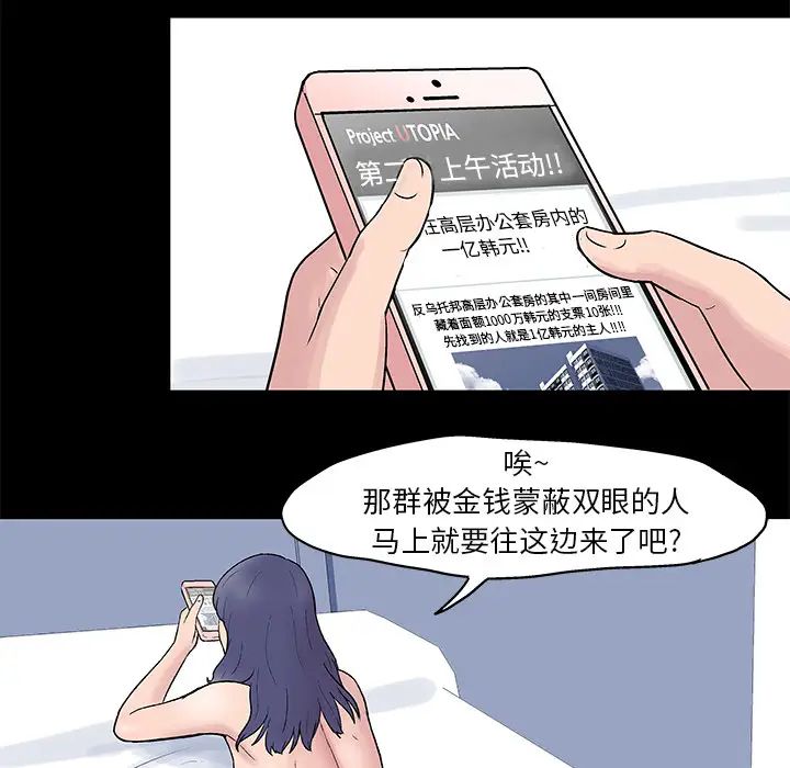 反乌托邦游戏第23话