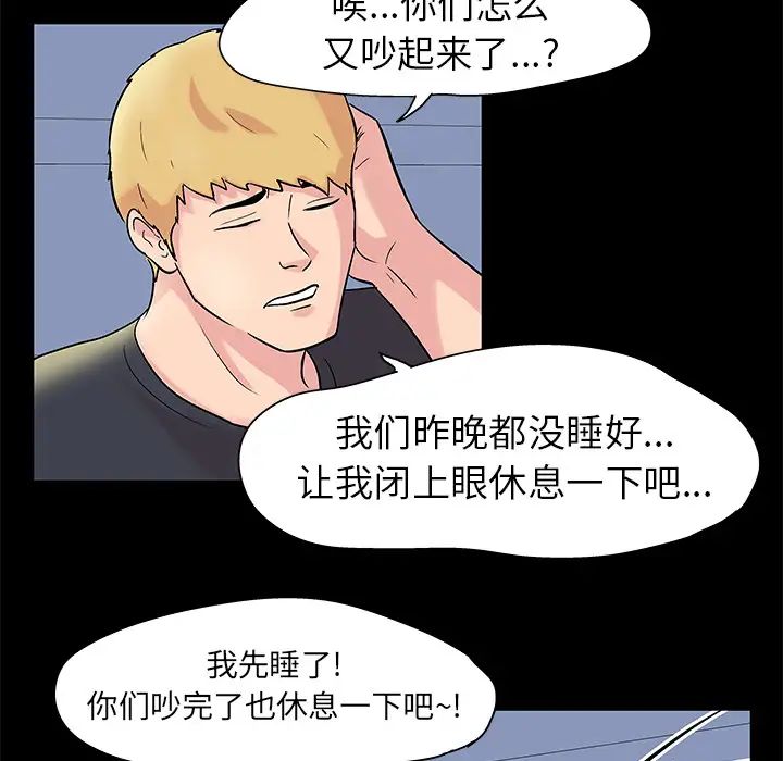 反烏托邦遊戲第28话