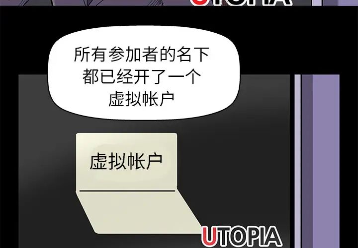 《反乌托邦游戏》第34话