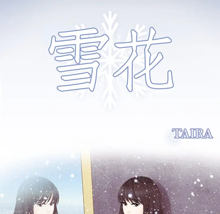 雪花第12话