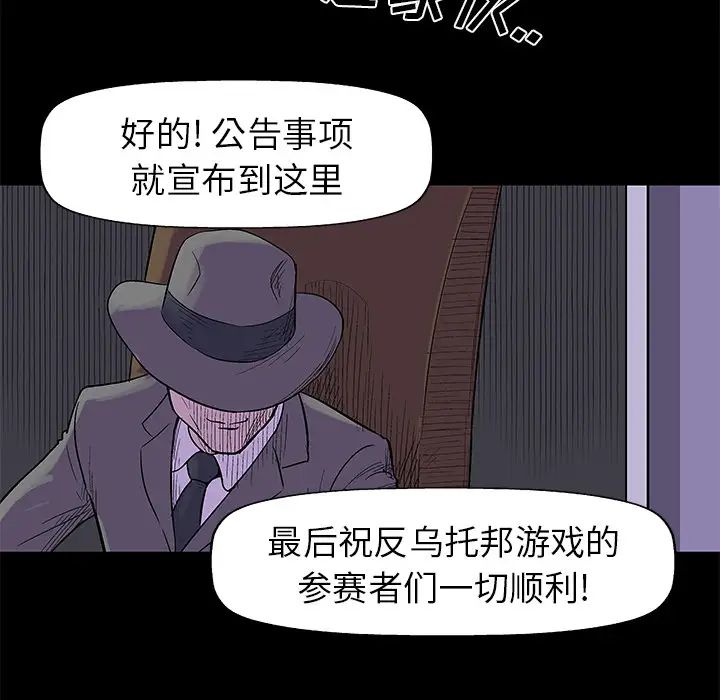 反乌托邦游戏第34话