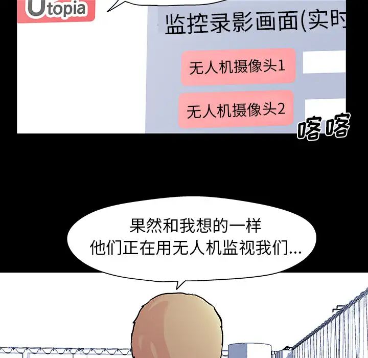 反乌托邦游戏第36话