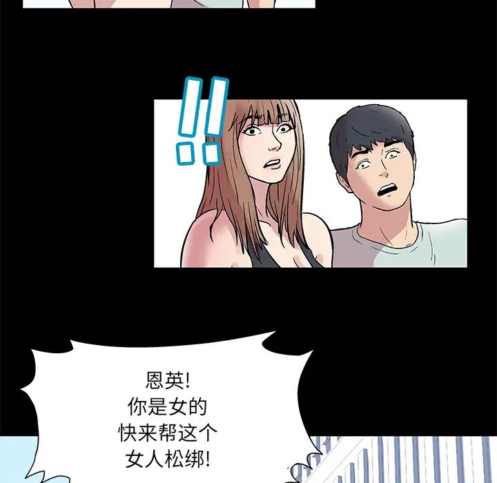 《反乌托邦游戏》第42话