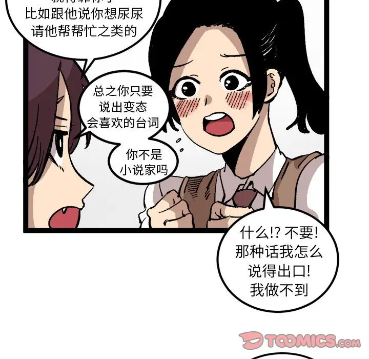 《坏朋友》第27章