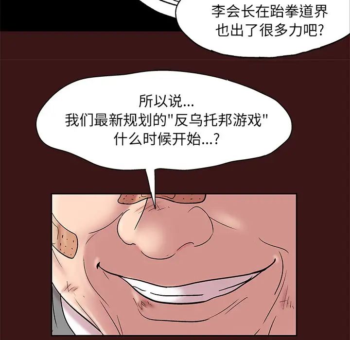 反烏托邦遊戲第49话