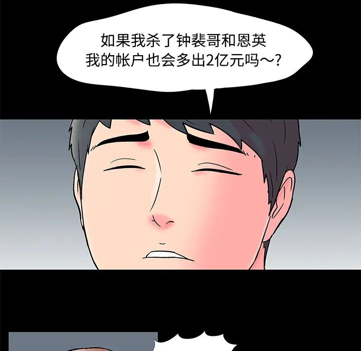 反乌托邦游戏第53话