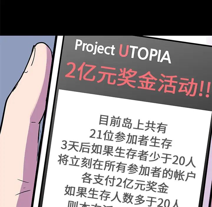 《反乌托邦游戏》第54话