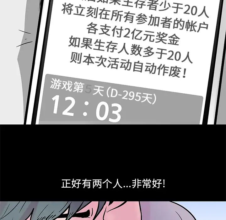 反乌托邦游戏第56话