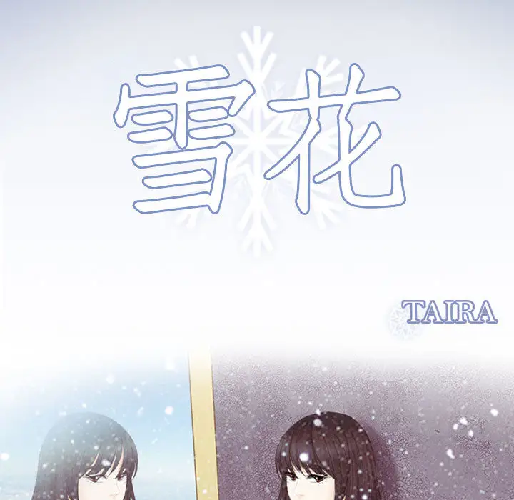 雪花第25话