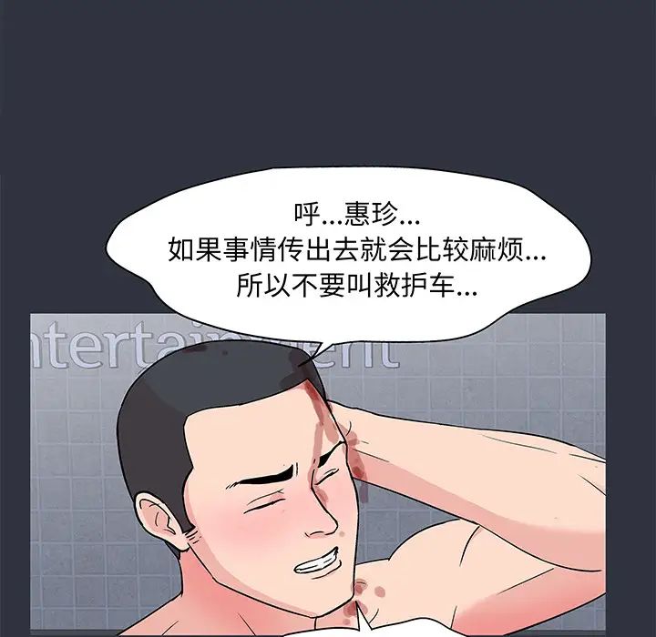 《反乌托邦游戏》第59话