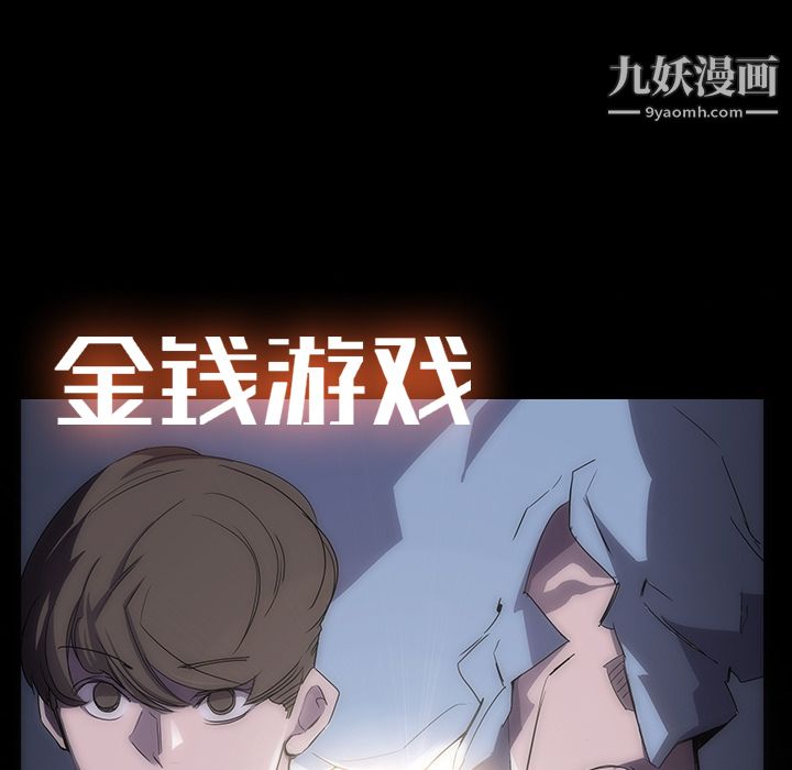金钱游戏第2话