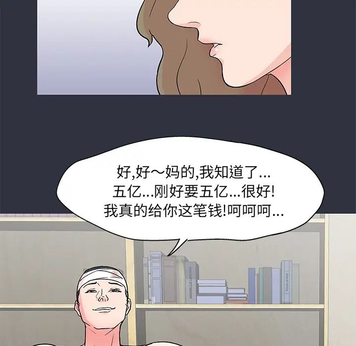 《反乌托邦游戏》第59话