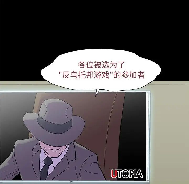 反乌托邦游戏第71话