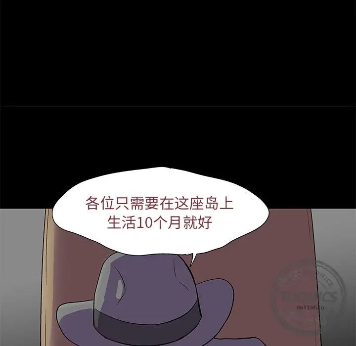 反烏托邦遊戲第71话
