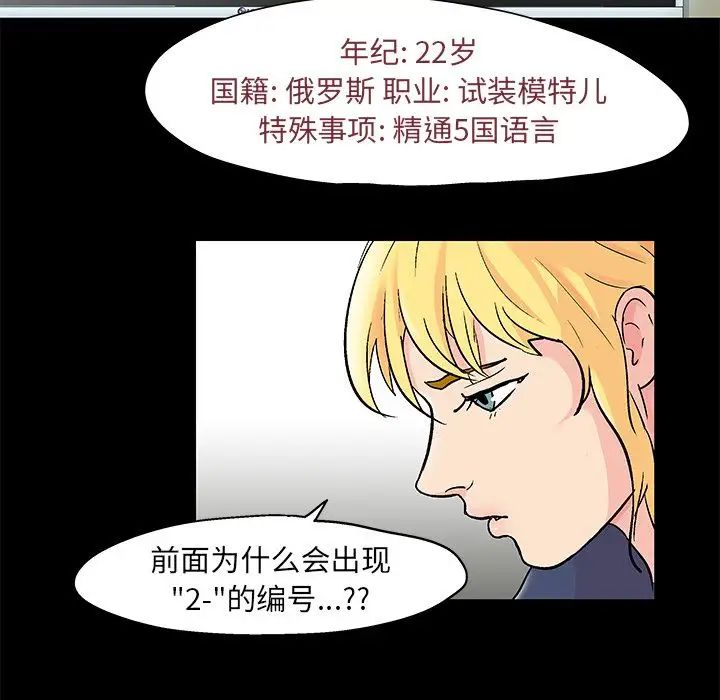 反烏托邦遊戲第71话