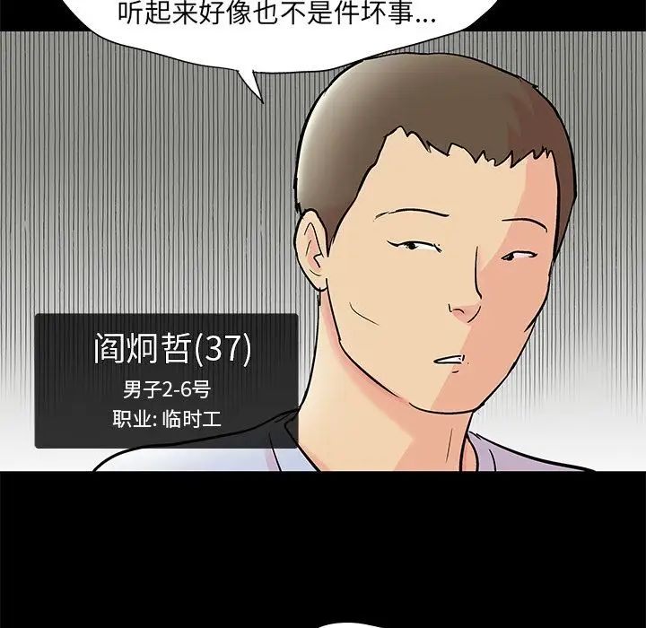 反乌托邦游戏第72话