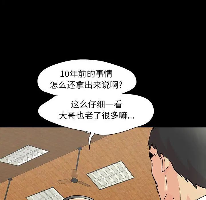 《反乌托邦游戏》第72话