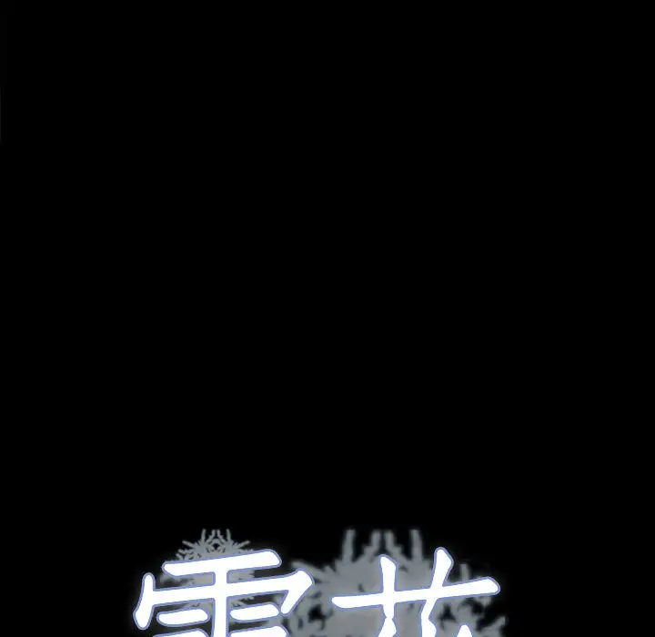 雪花第30话（完结）