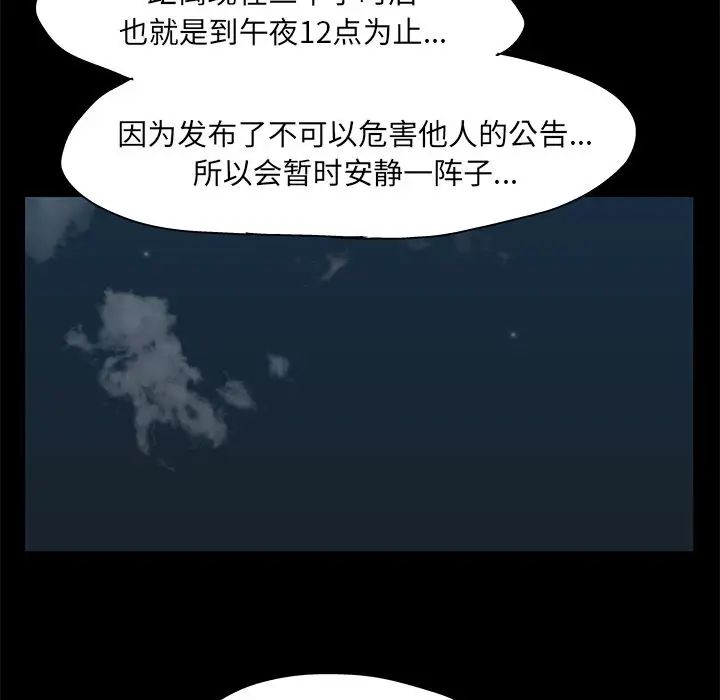 反乌托邦游戏第73话
