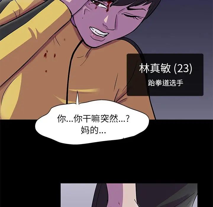 《反乌托邦游戏》第74话