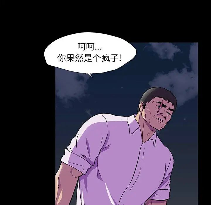 反烏托邦遊戲第82话