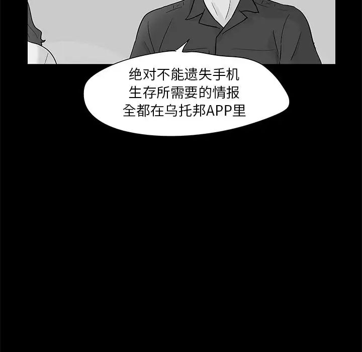 反烏托邦遊戲第86话