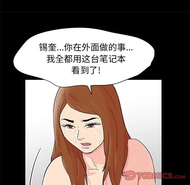 反烏托邦遊戲第88话